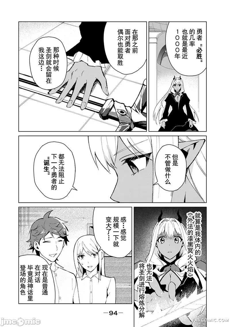 美龙艳笑谭～自我肯定感超低的龙级美少女魔王、勇者用爱将其击败的故事～第2卷P93