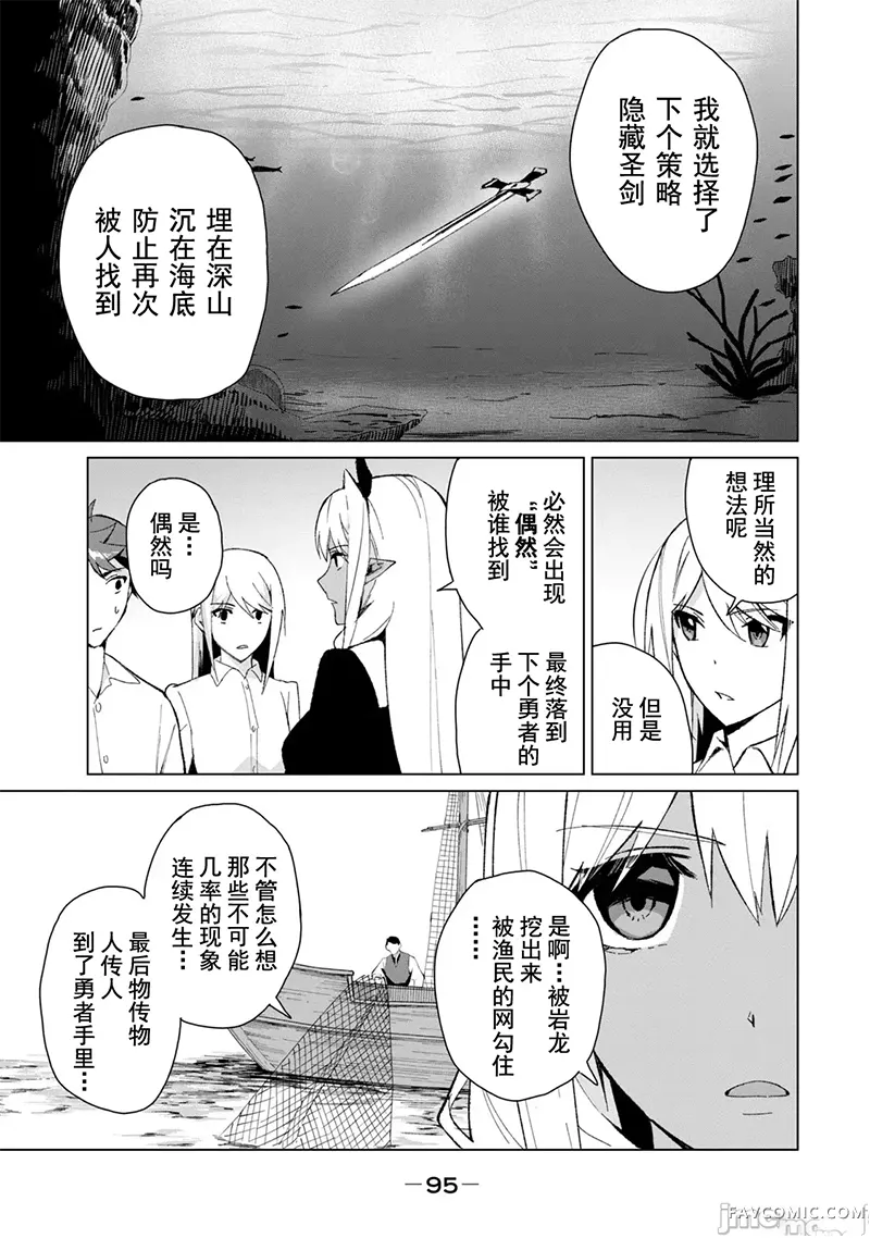 美龙艳笑谭～自我肯定感超低的龙级美少女魔王、勇者用爱将其击败的故事～第2卷P94