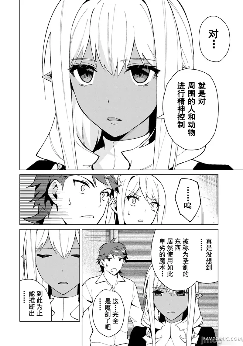 美龙艳笑谭～自我肯定感超低的龙级美少女魔王、勇者用爱将其击败的故事～第2卷P95