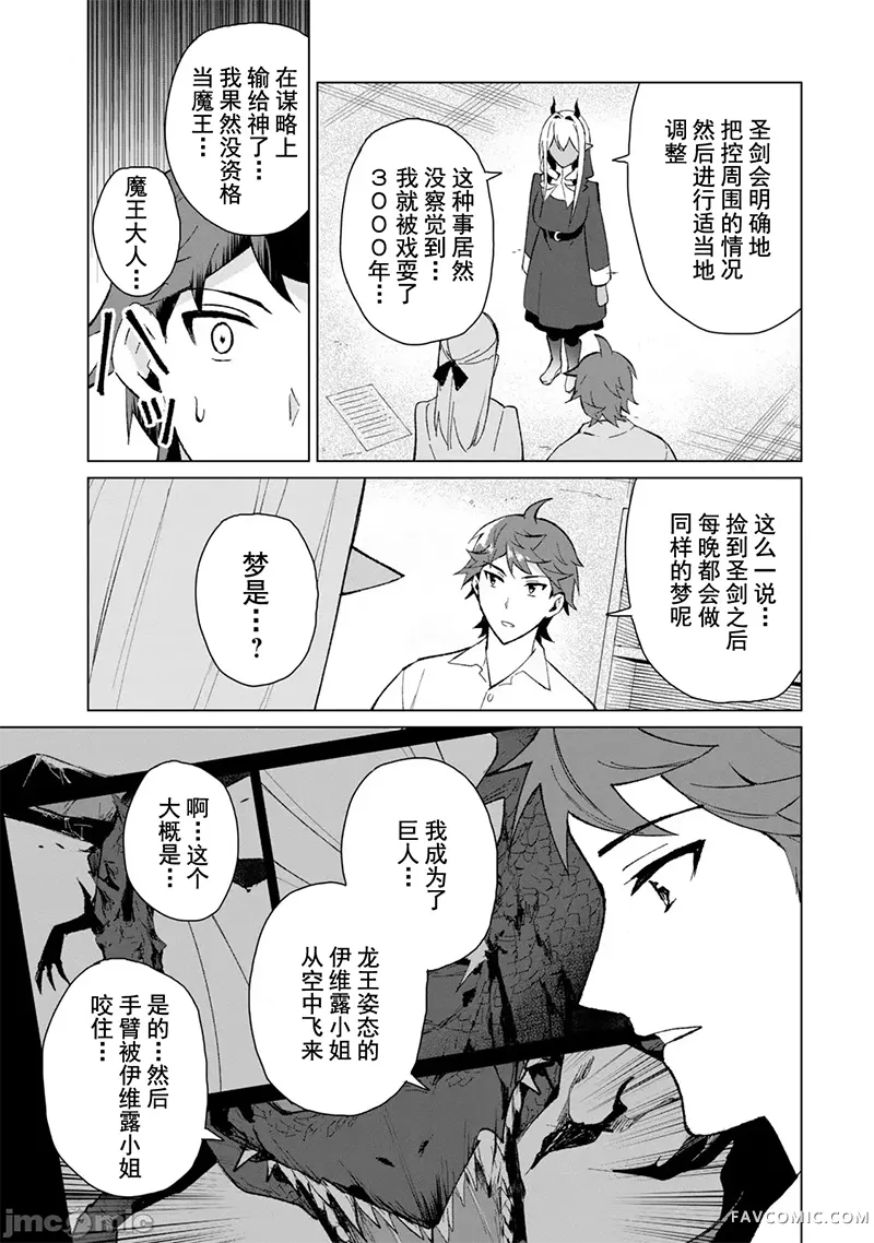 美龙艳笑谭～自我肯定感超低的龙级美少女魔王、勇者用爱将其击败的故事～第2卷P96