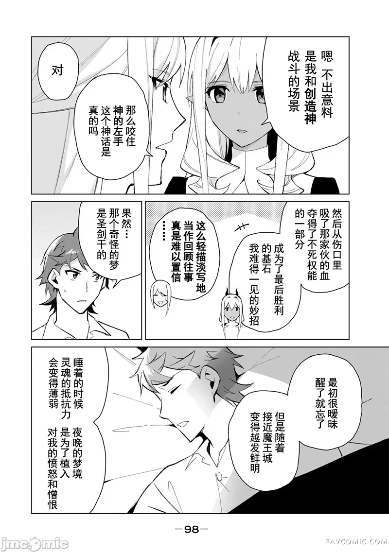 美龙艳笑谭～自我肯定感超低的龙级美少女魔王、勇者用爱将其击败的故事～第2卷P97