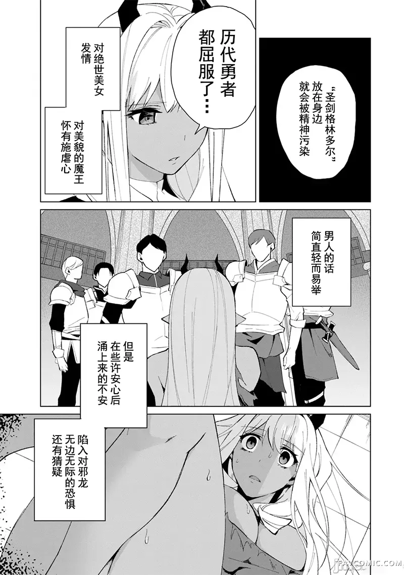 美龙艳笑谭～自我肯定感超低的龙级美少女魔王、勇者用爱将其击败的故事～第2卷P98