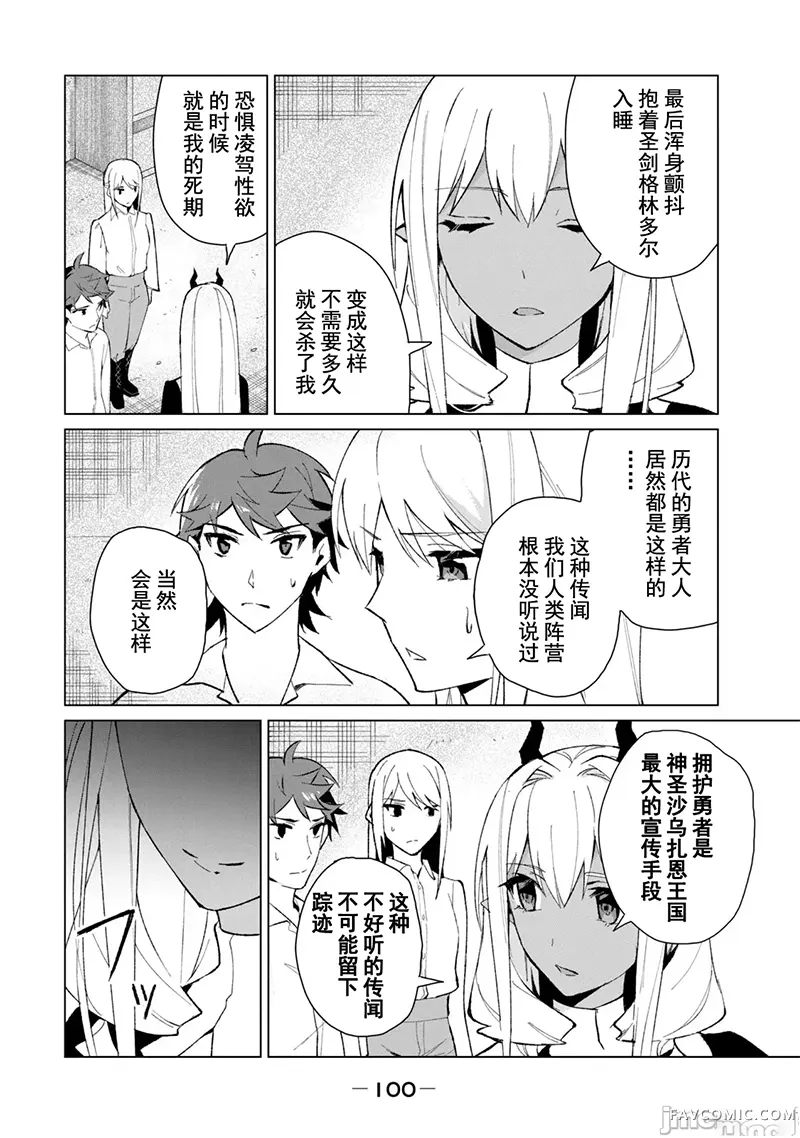 美龙艳笑谭～自我肯定感超低的龙级美少女魔王、勇者用爱将其击败的故事～第2卷P99