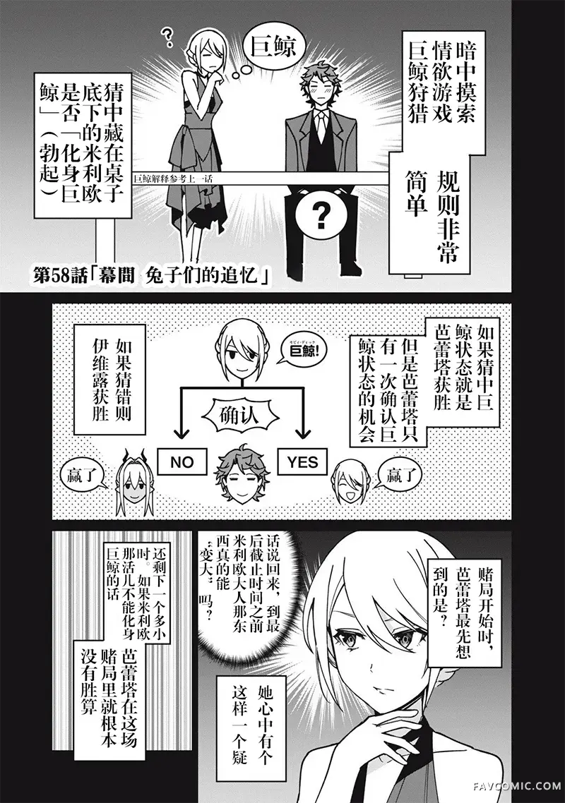 美龙艳笑谭～自我肯定感超低的龙级美少女魔王、勇者用爱将其击败的故事～第58话P1