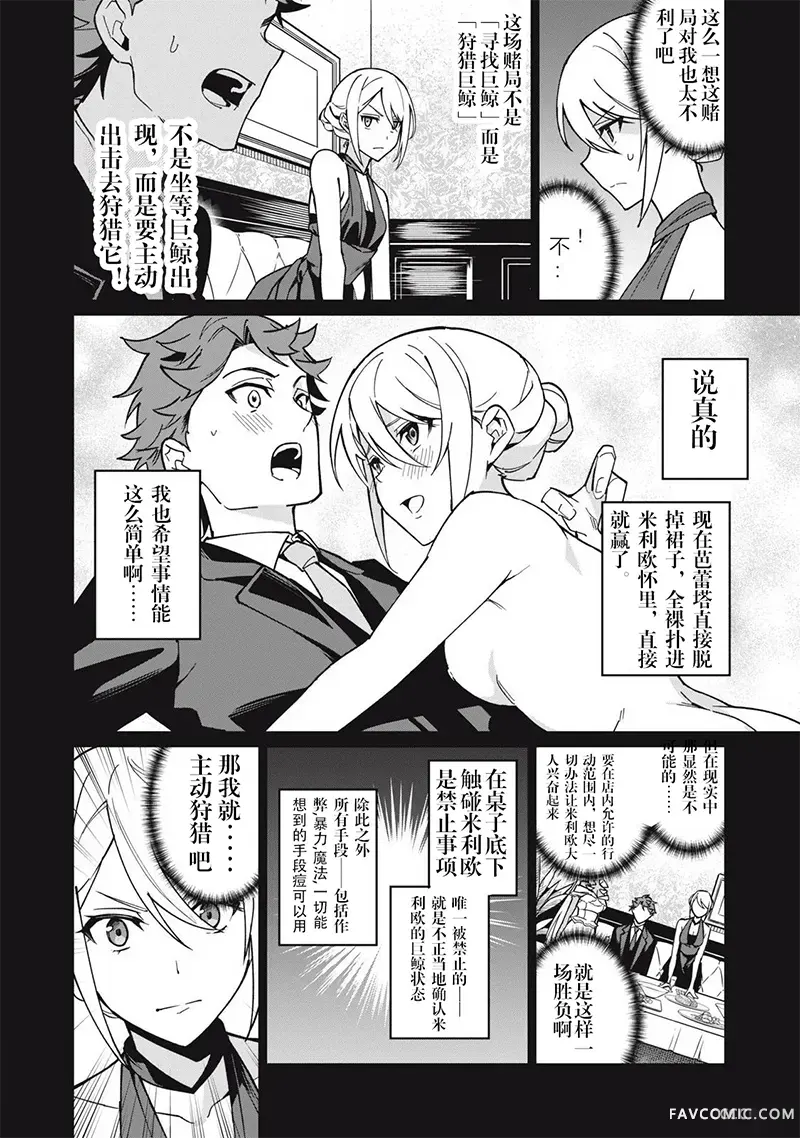 美龙艳笑谭～自我肯定感超低的龙级美少女魔王、勇者用爱将其击败的故事～第58话P2