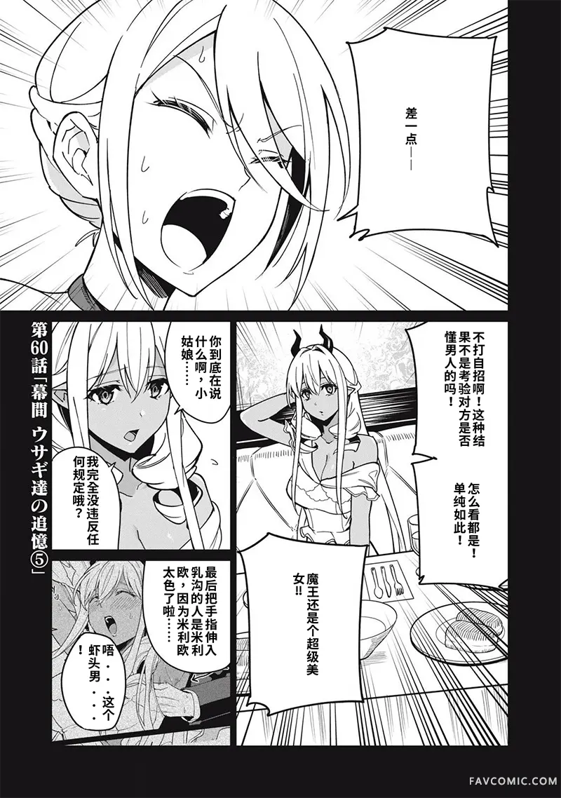 美龙艳笑谭～自我肯定感超低的龙级美少女魔王、勇者用爱将其击败的故事～第60话机翻P1