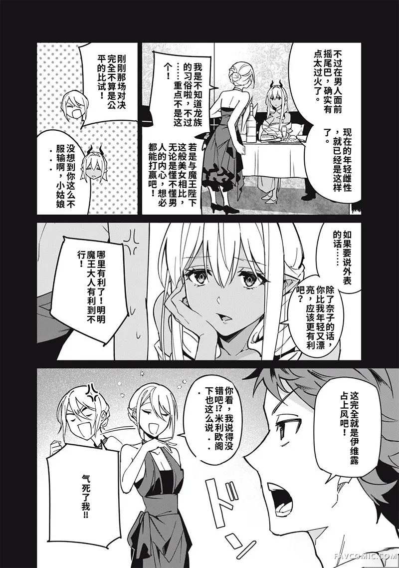 美龙艳笑谭～自我肯定感超低的龙级美少女魔王、勇者用爱将其击败的故事～第60话机翻P2