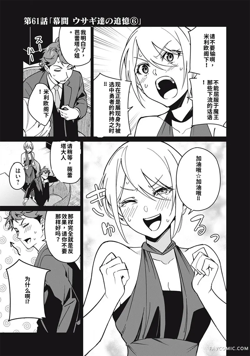 美龙艳笑谭～自我肯定感超低的龙级美少女魔王、勇者用爱将其击败的故事～第61话机翻P1