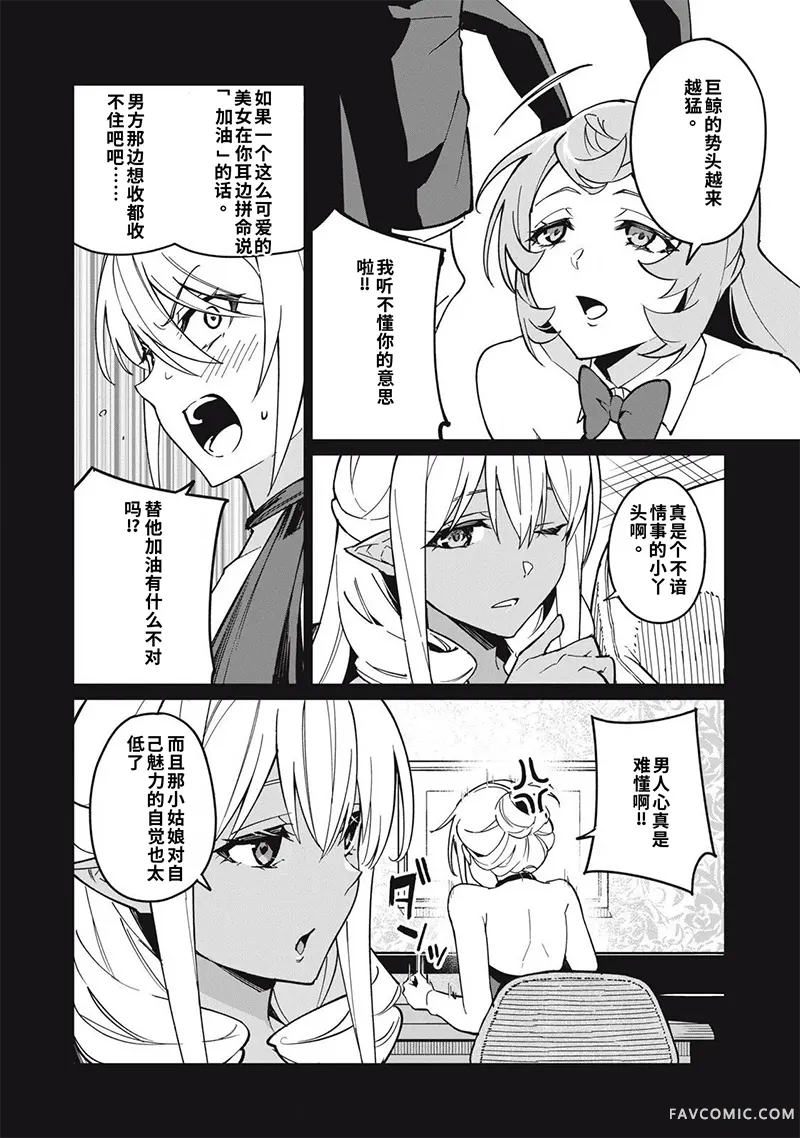 美龙艳笑谭～自我肯定感超低的龙级美少女魔王、勇者用爱将其击败的故事～第61话机翻P2