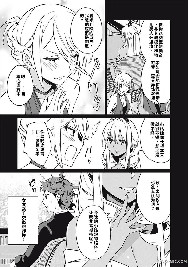 美龙艳笑谭～自我肯定感超低的龙级美少女魔王、勇者用爱将其击败的故事～第61话机翻P3