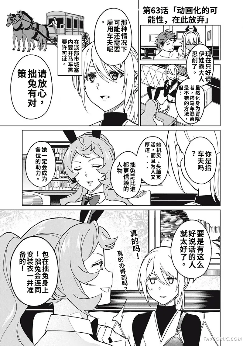 美龙艳笑谭～自我肯定感超低的龙级美少女魔王、勇者用爱将其击败的故事～第63话机翻P1