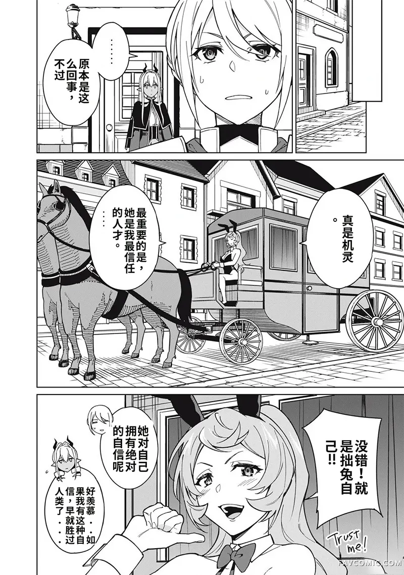 美龙艳笑谭～自我肯定感超低的龙级美少女魔王、勇者用爱将其击败的故事～第63话机翻P2