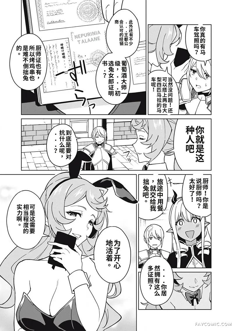 美龙艳笑谭～自我肯定感超低的龙级美少女魔王、勇者用爱将其击败的故事～第63话机翻P3