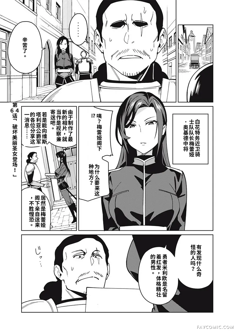 美龙艳笑谭～自我肯定感超低的龙级美少女魔王、勇者用爱将其击败的故事～第64话机翻P1