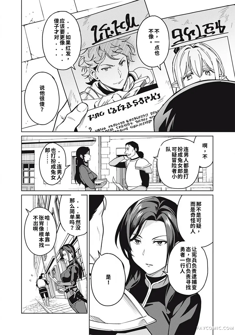 美龙艳笑谭～自我肯定感超低的龙级美少女魔王、勇者用爱将其击败的故事～第64话机翻P2