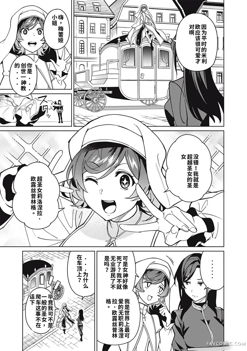 美龙艳笑谭～自我肯定感超低的龙级美少女魔王、勇者用爱将其击败的故事～第64话机翻P3