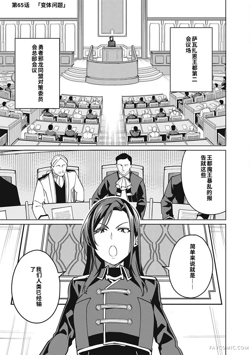 美龙艳笑谭～自我肯定感超低的龙级美少女魔王、勇者用爱将其击败的故事～第65话机翻P1