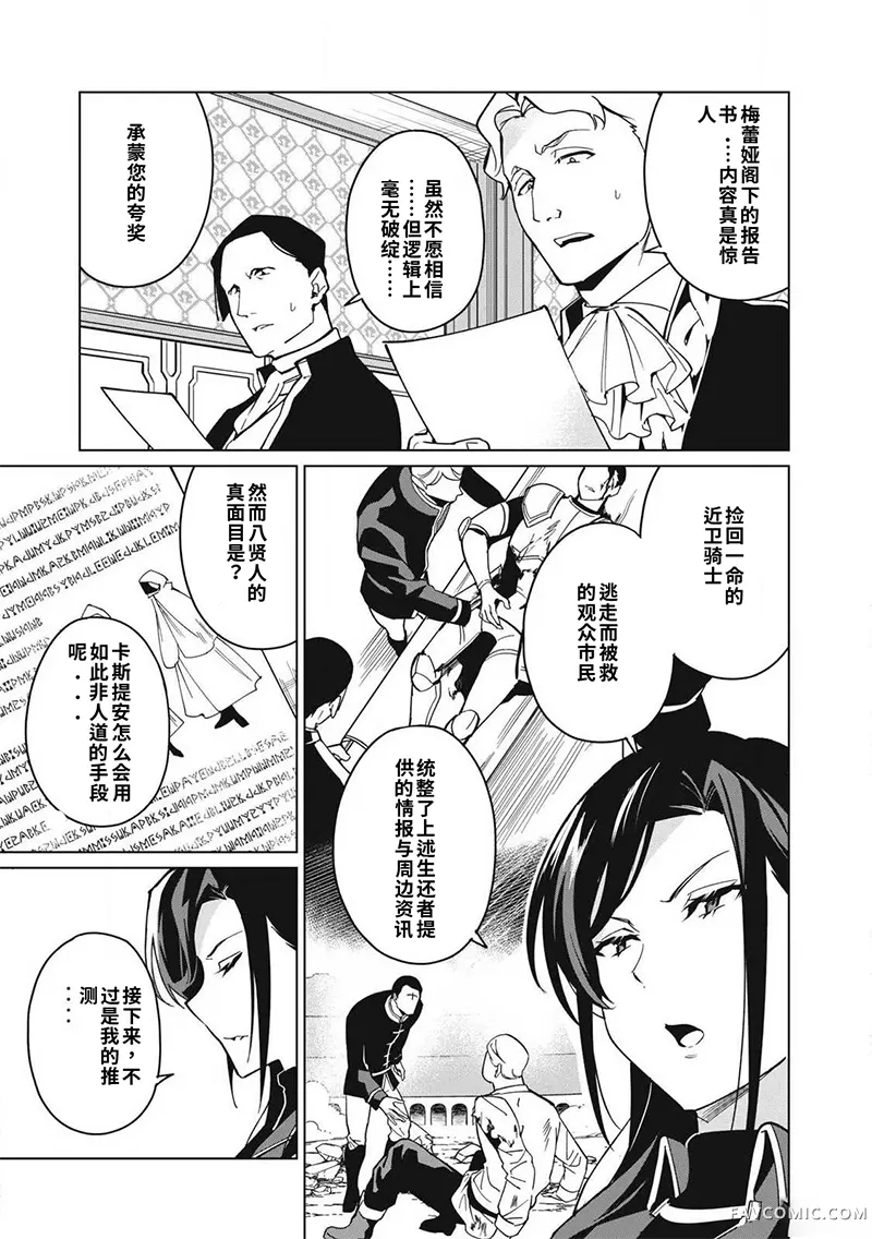 美龙艳笑谭～自我肯定感超低的龙级美少女魔王、勇者用爱将其击败的故事～第65话机翻P3