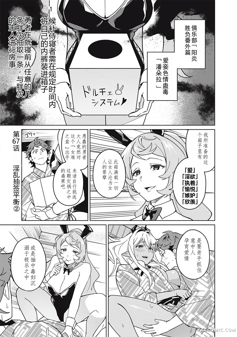 美龙艳笑谭～自我肯定感超低的龙级美少女魔王、勇者用爱将其击败的故事～第67话机翻P1