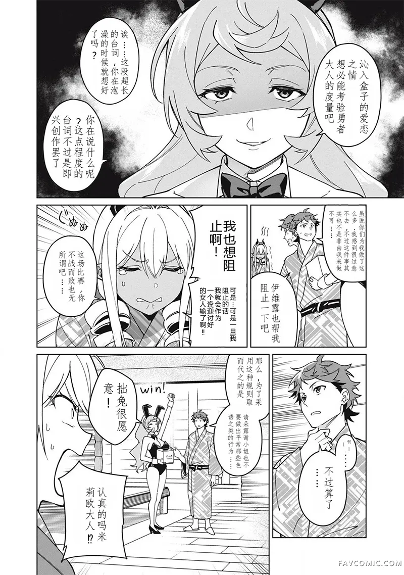 美龙艳笑谭～自我肯定感超低的龙级美少女魔王、勇者用爱将其击败的故事～第67话机翻P2