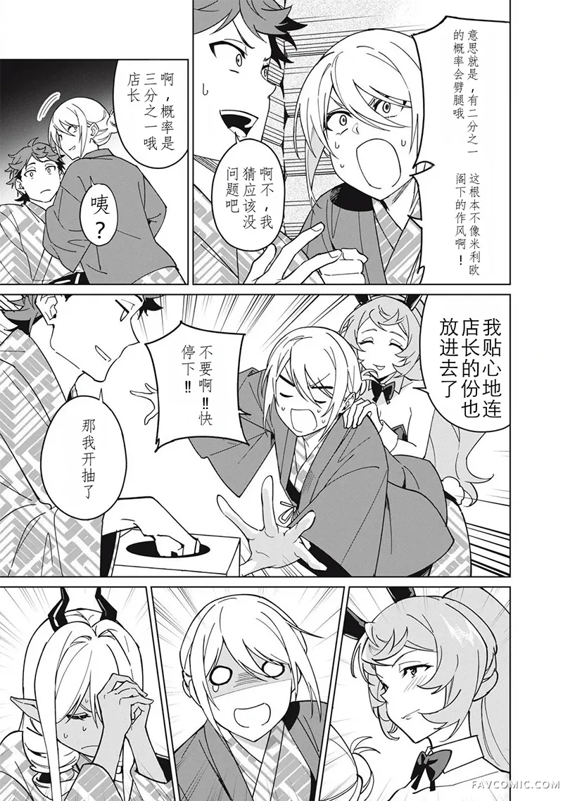 美龙艳笑谭～自我肯定感超低的龙级美少女魔王、勇者用爱将其击败的故事～第67话机翻P3