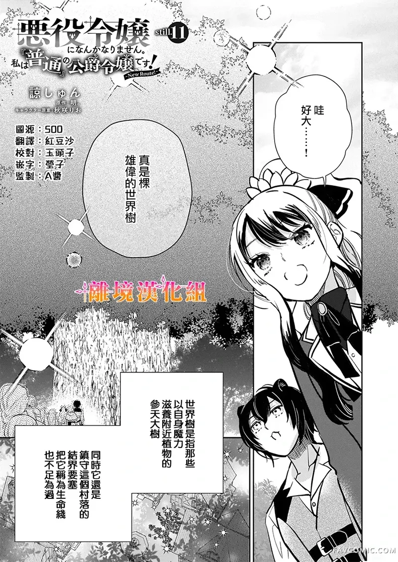 才不要成为反派大小姐。我是『普通』的公爵千金！～New Route！～第11話P1