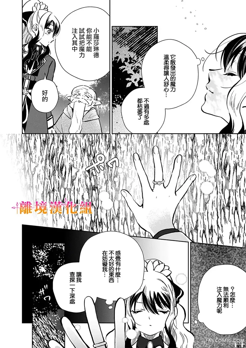 才不要成为反派大小姐。我是『普通』的公爵千金！～New Route！～第11話P2