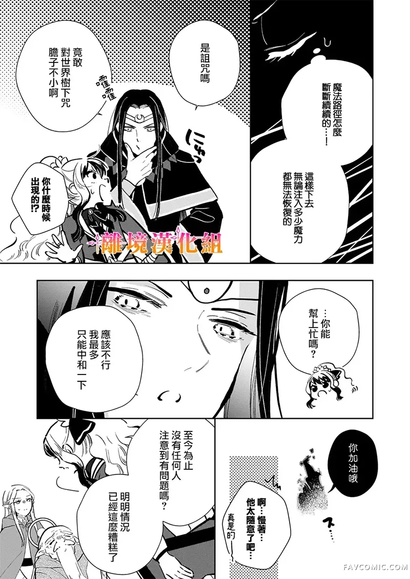 才不要成为反派大小姐。我是『普通』的公爵千金！～New Route！～第11話P3