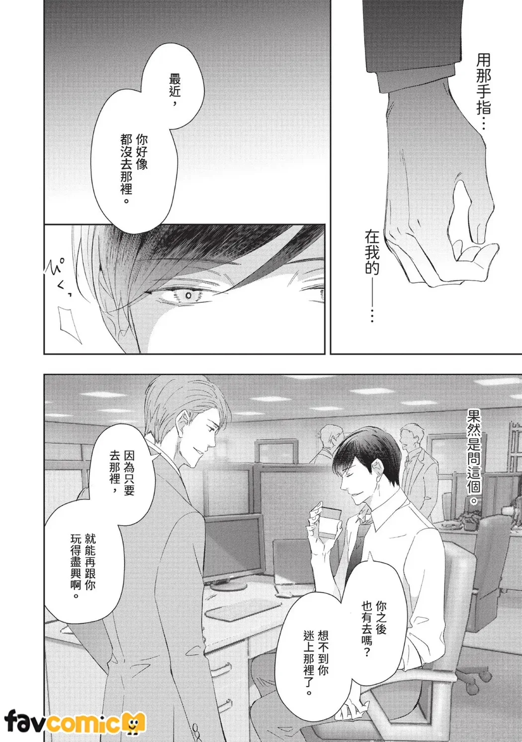 绝对想拥抱的夜晚第2话P10