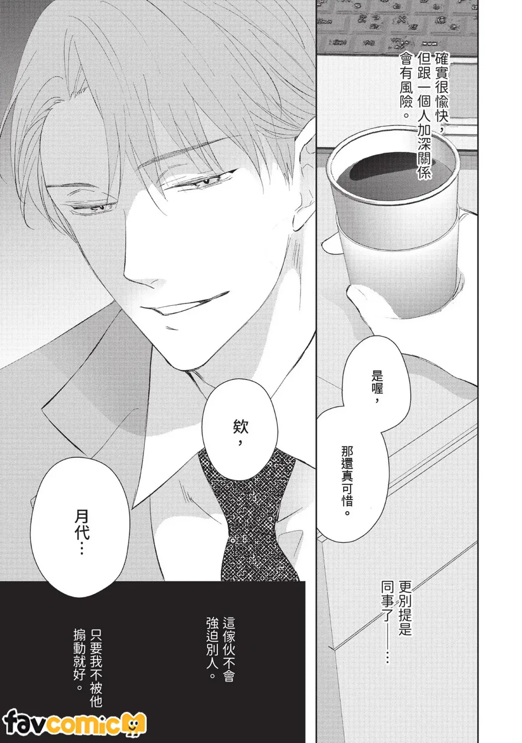 绝对想拥抱的夜晚第2话P11