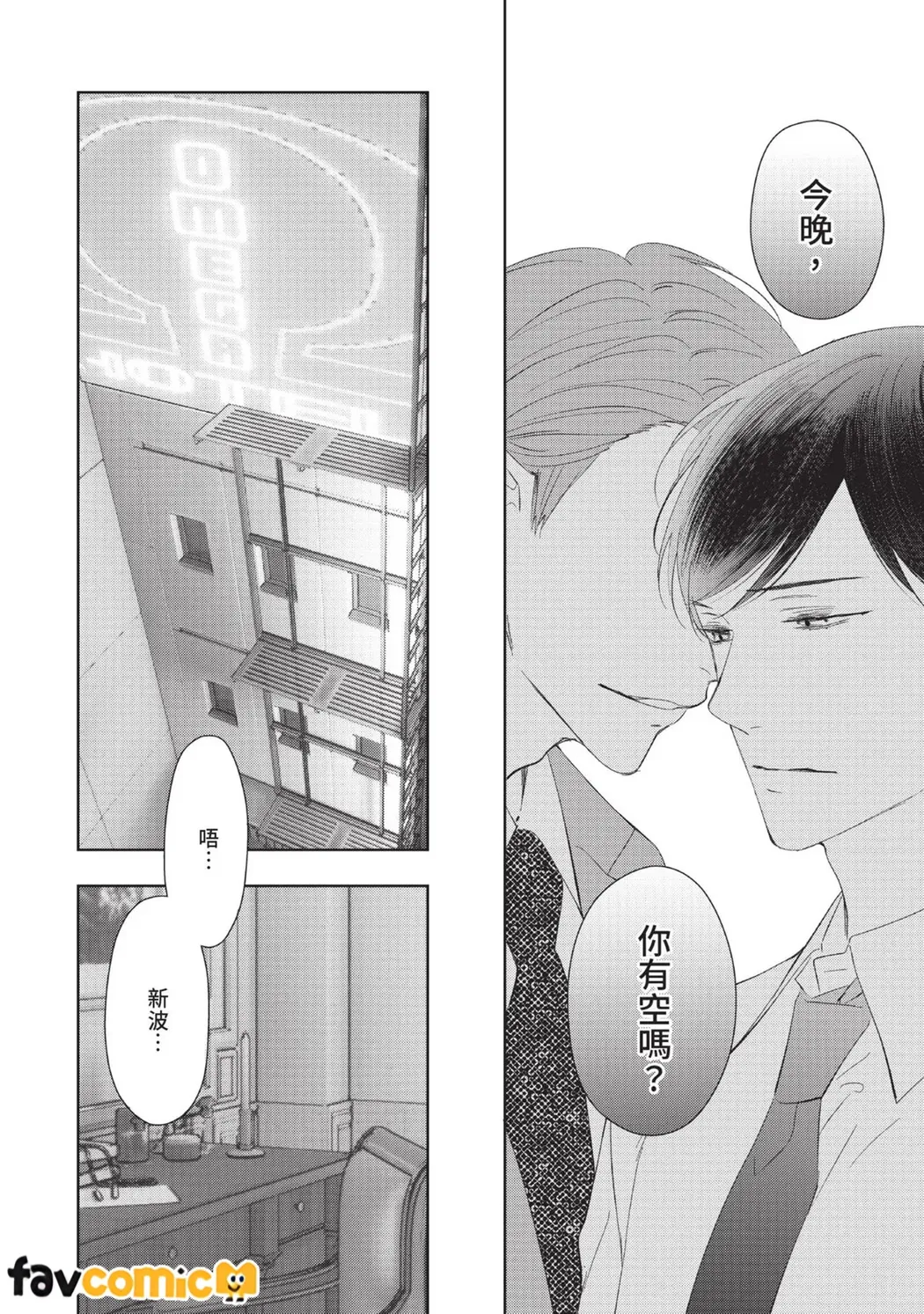 绝对想拥抱的夜晚第2话P12