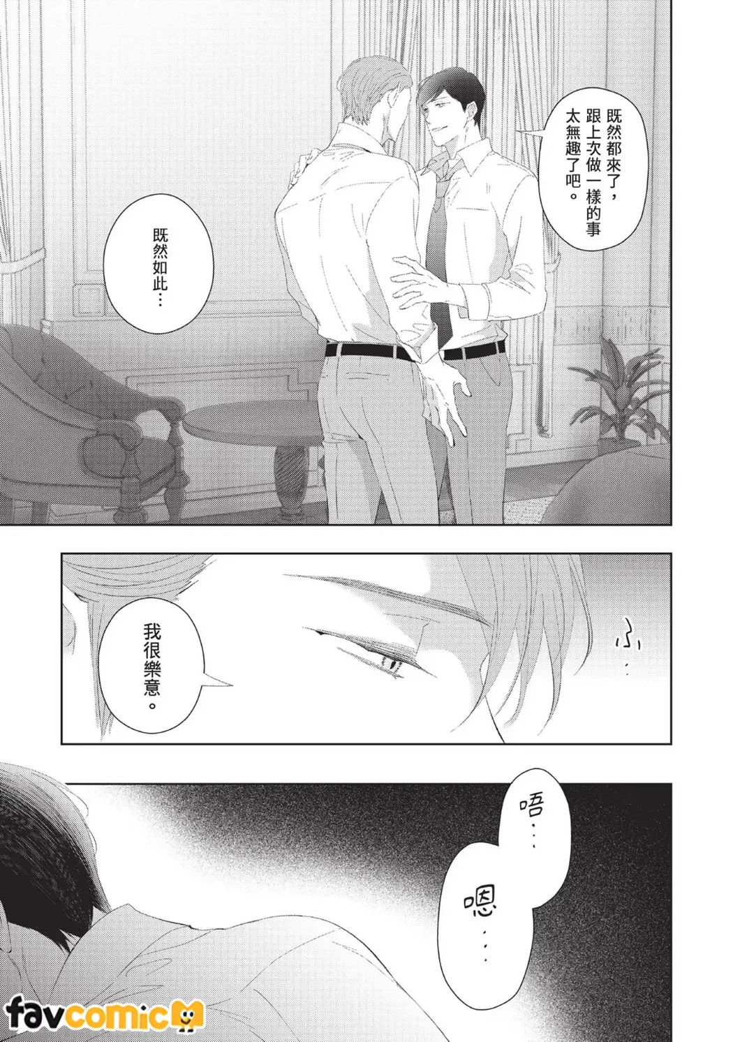 绝对想拥抱的夜晚第2话P13