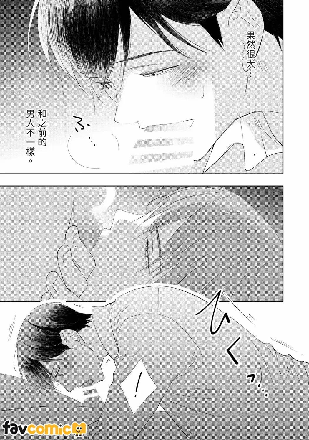 绝对想拥抱的夜晚第2话P15