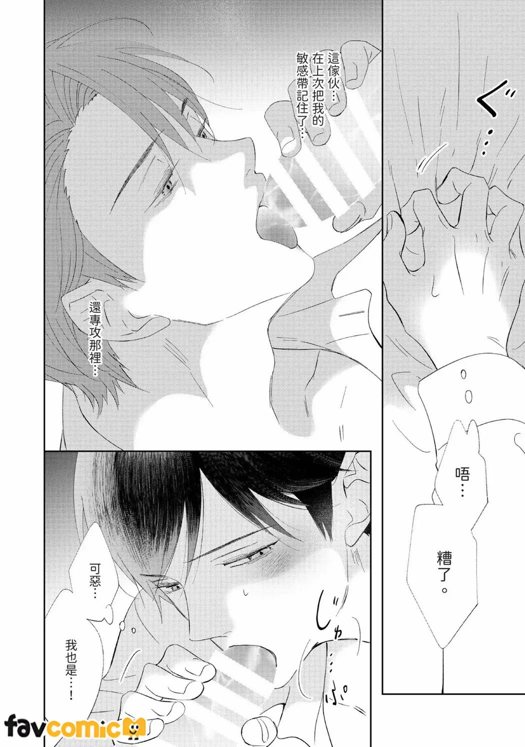 绝对想拥抱的夜晚第2话P16