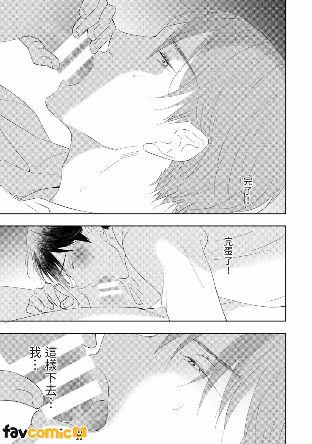 绝对想拥抱的夜晚第2话P17