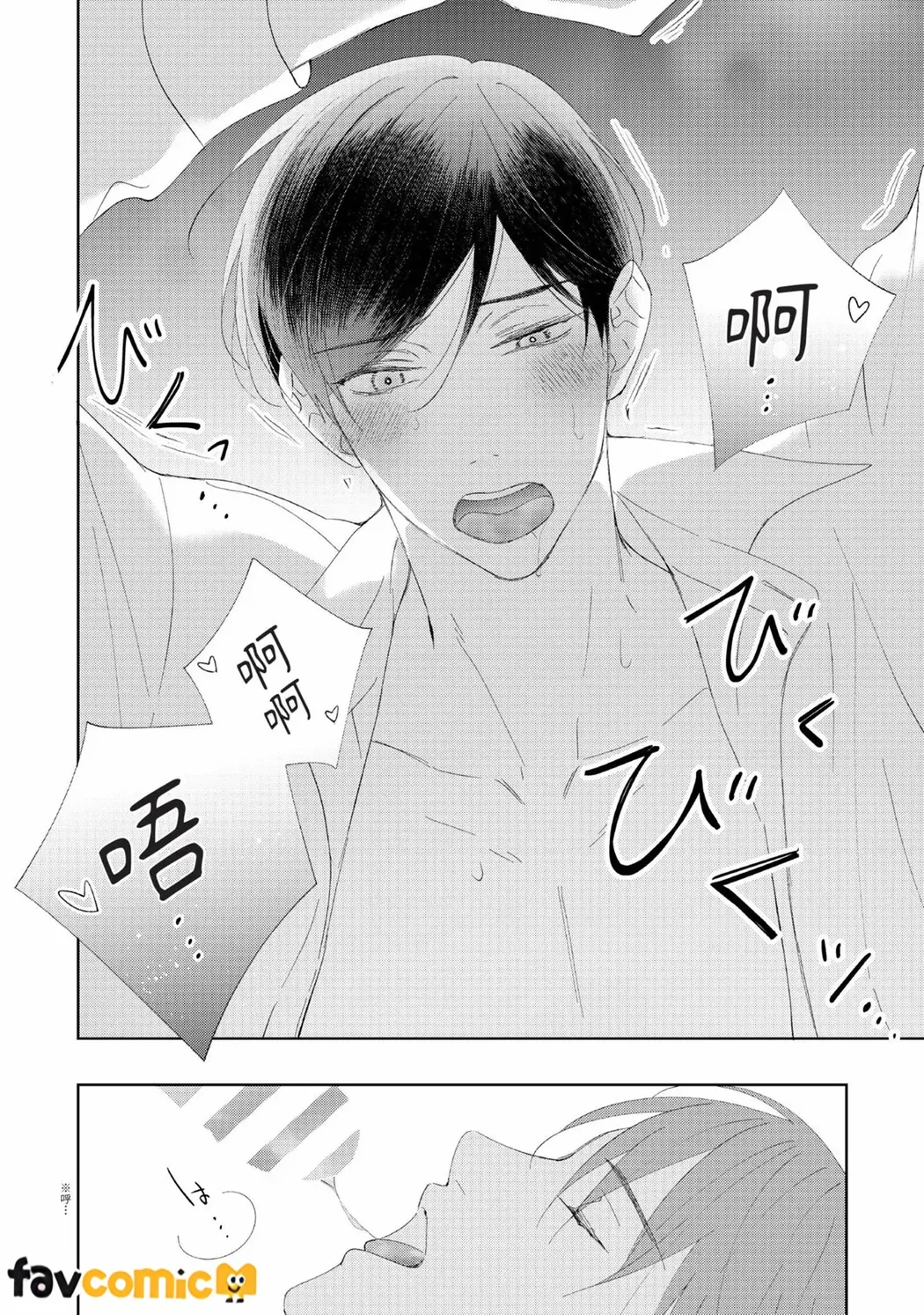 绝对想拥抱的夜晚第2话P18