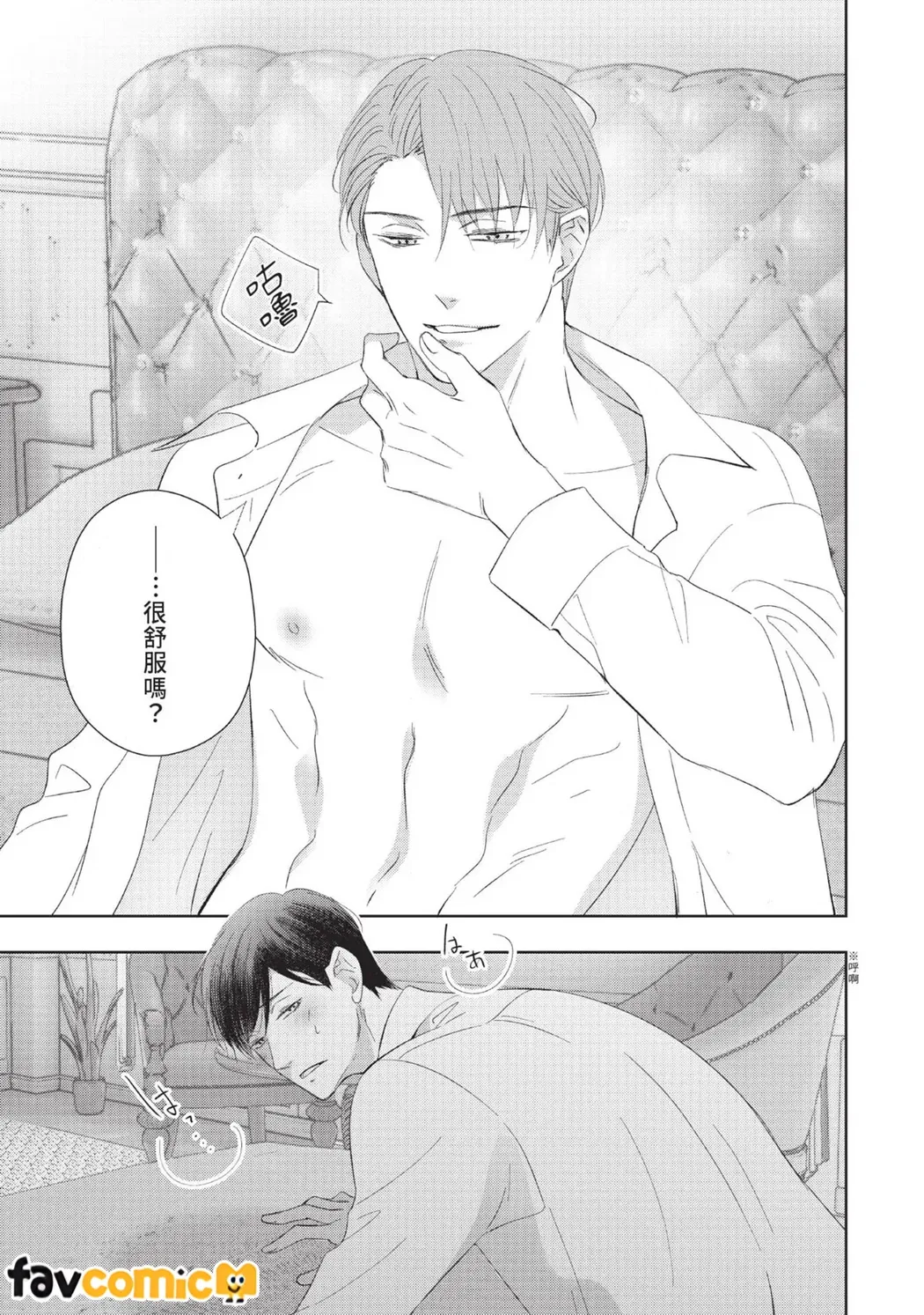 绝对想拥抱的夜晚第2话P19