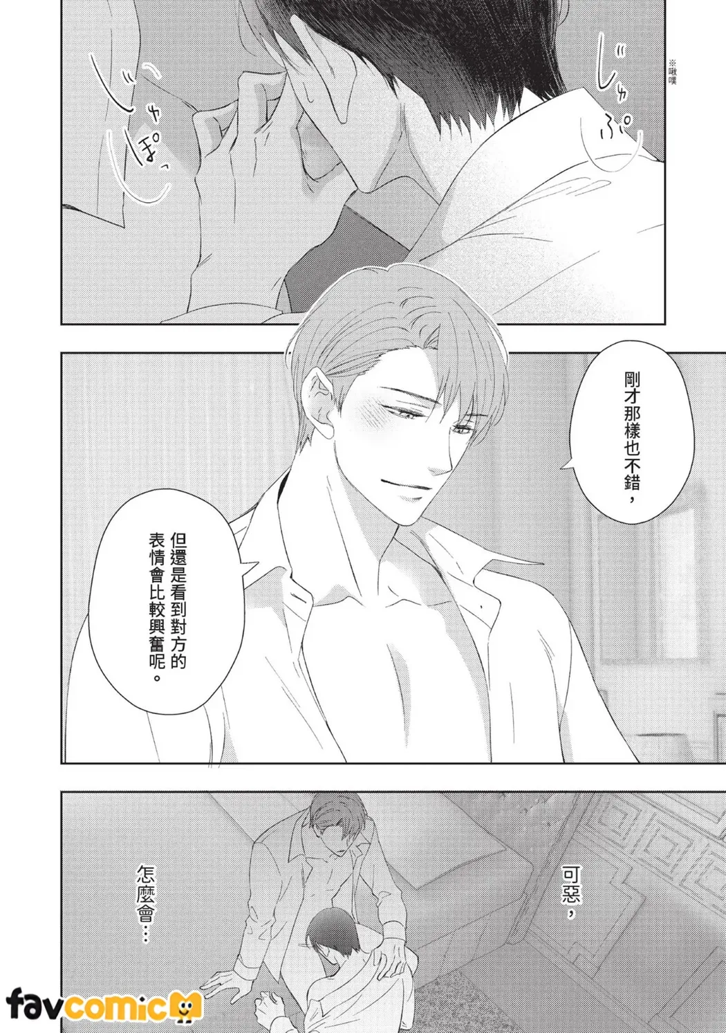 绝对想拥抱的夜晚第2话P20