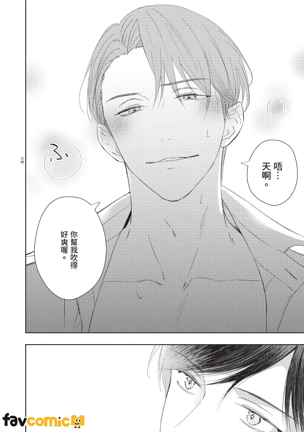 绝对想拥抱的夜晚第2话P22