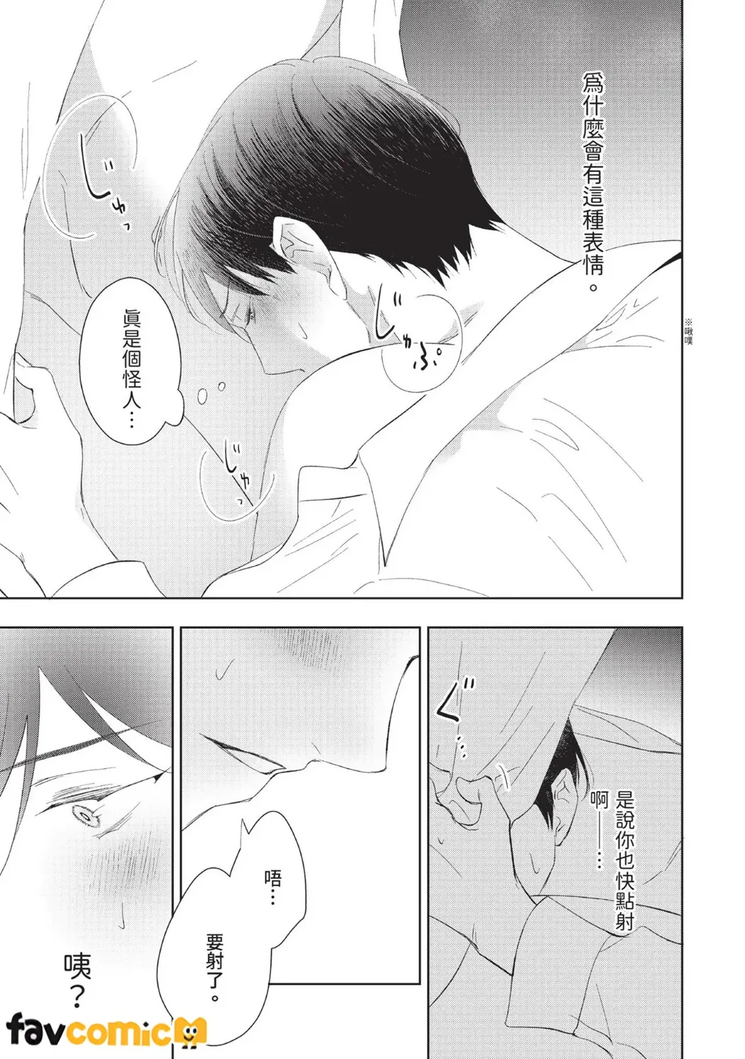 绝对想拥抱的夜晚第2话P23