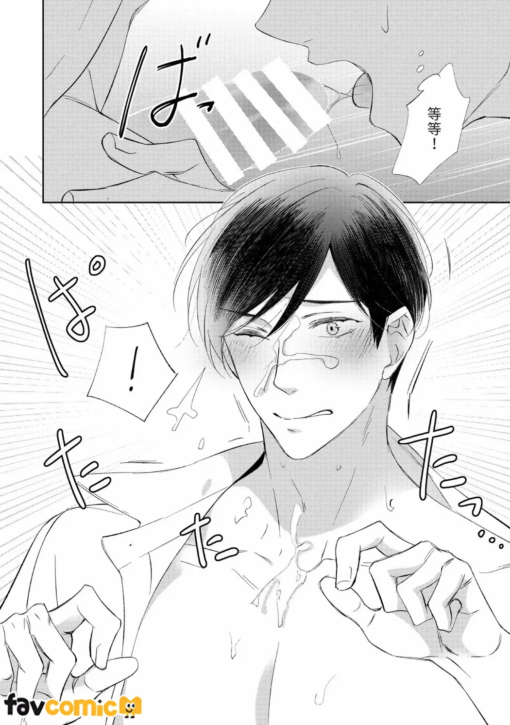 绝对想拥抱的夜晚第2话P24