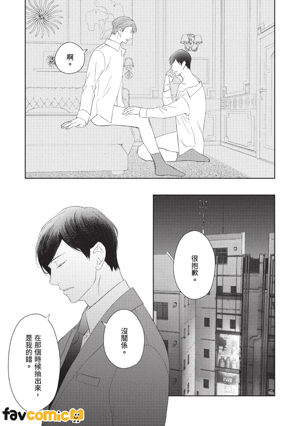 绝对想拥抱的夜晚第2话P25