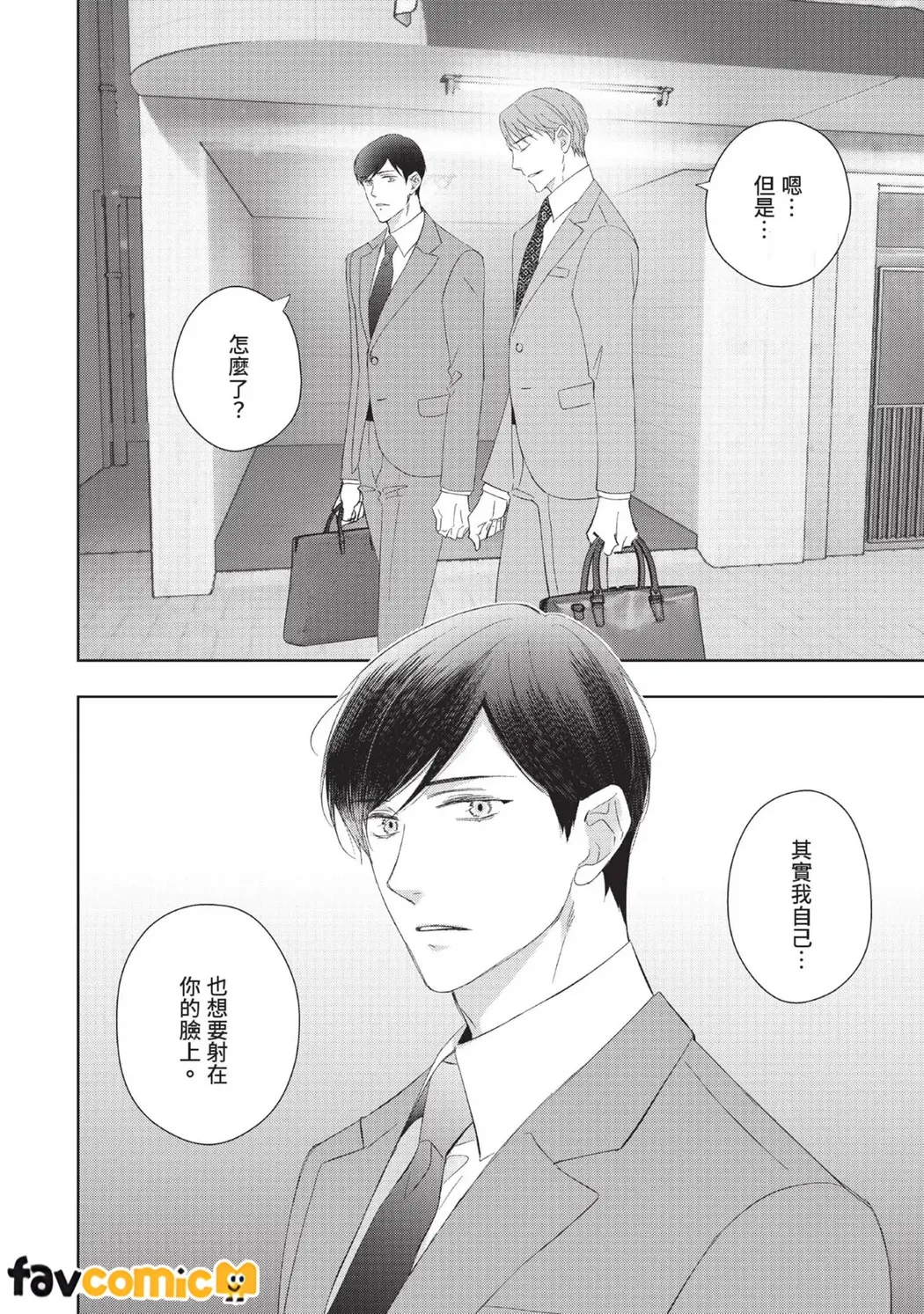 绝对想拥抱的夜晚第2话P26