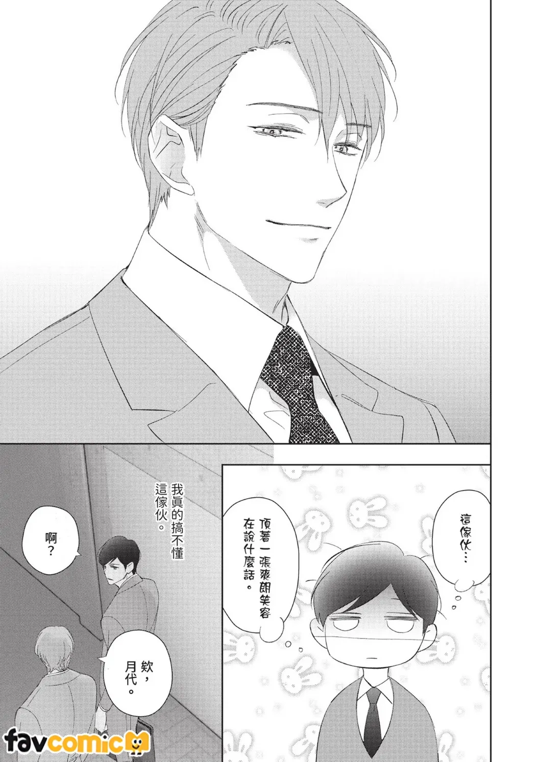 绝对想拥抱的夜晚第2话P27