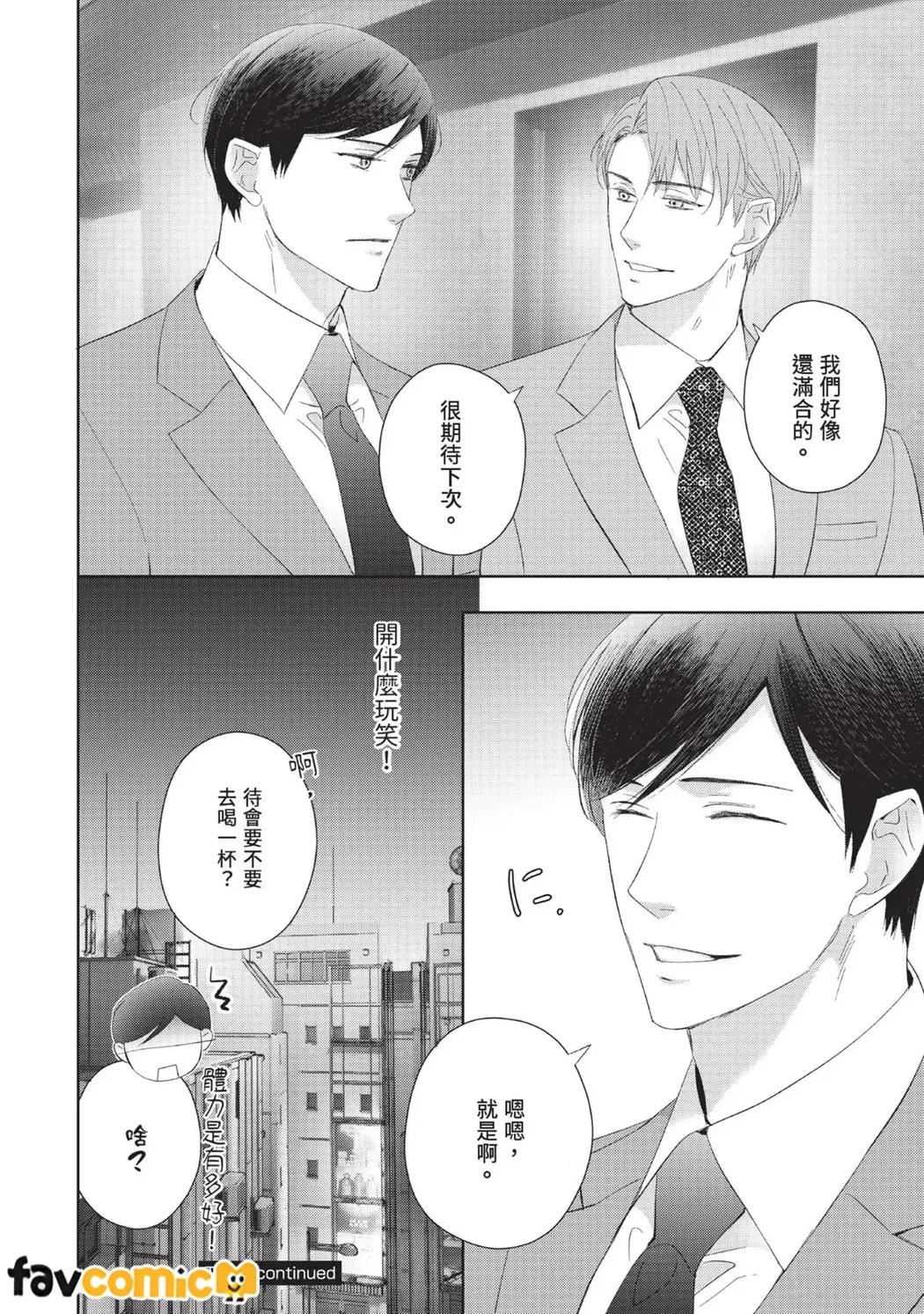 绝对想拥抱的夜晚第2话P28