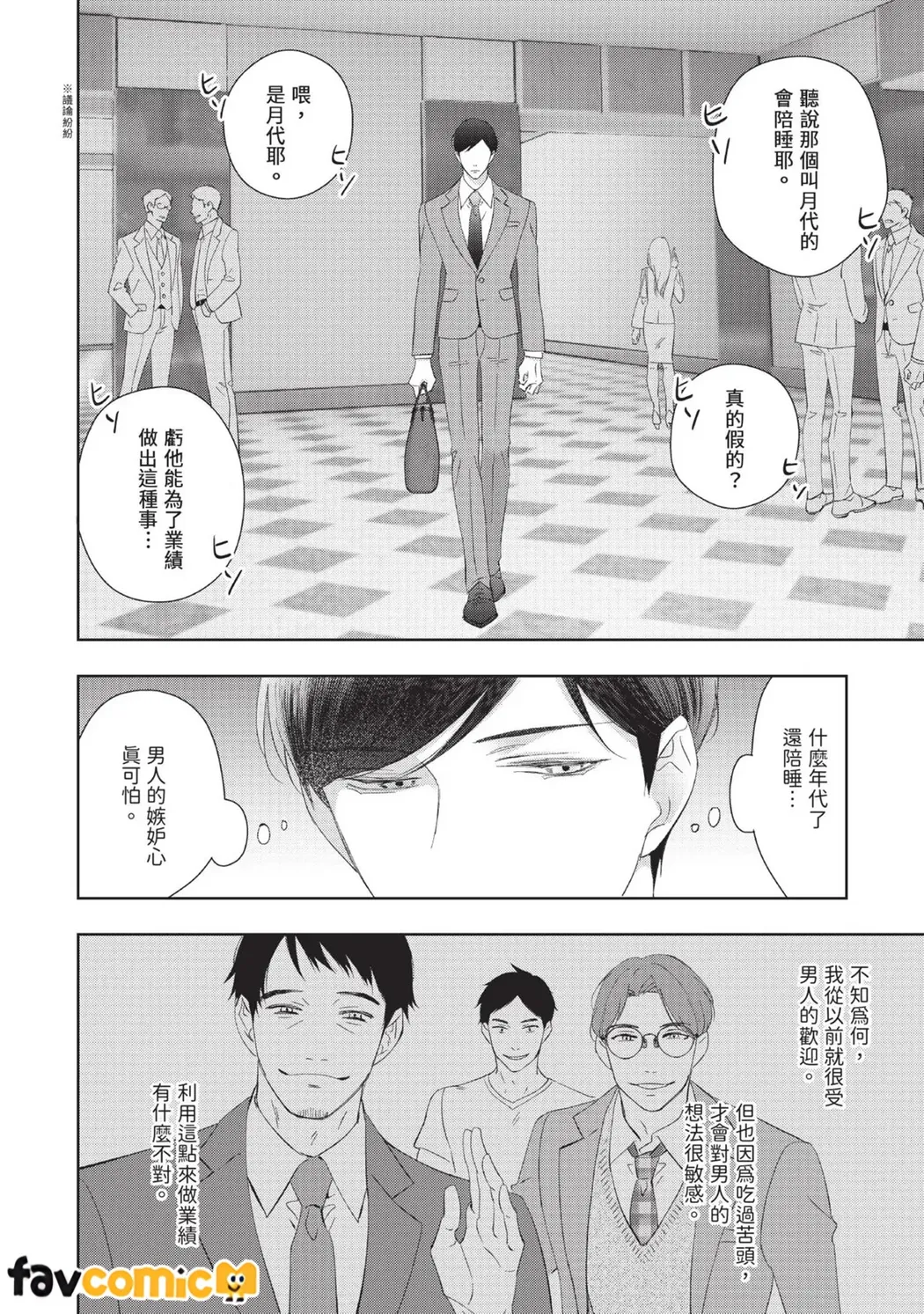 绝对想拥抱的夜晚第2话P4