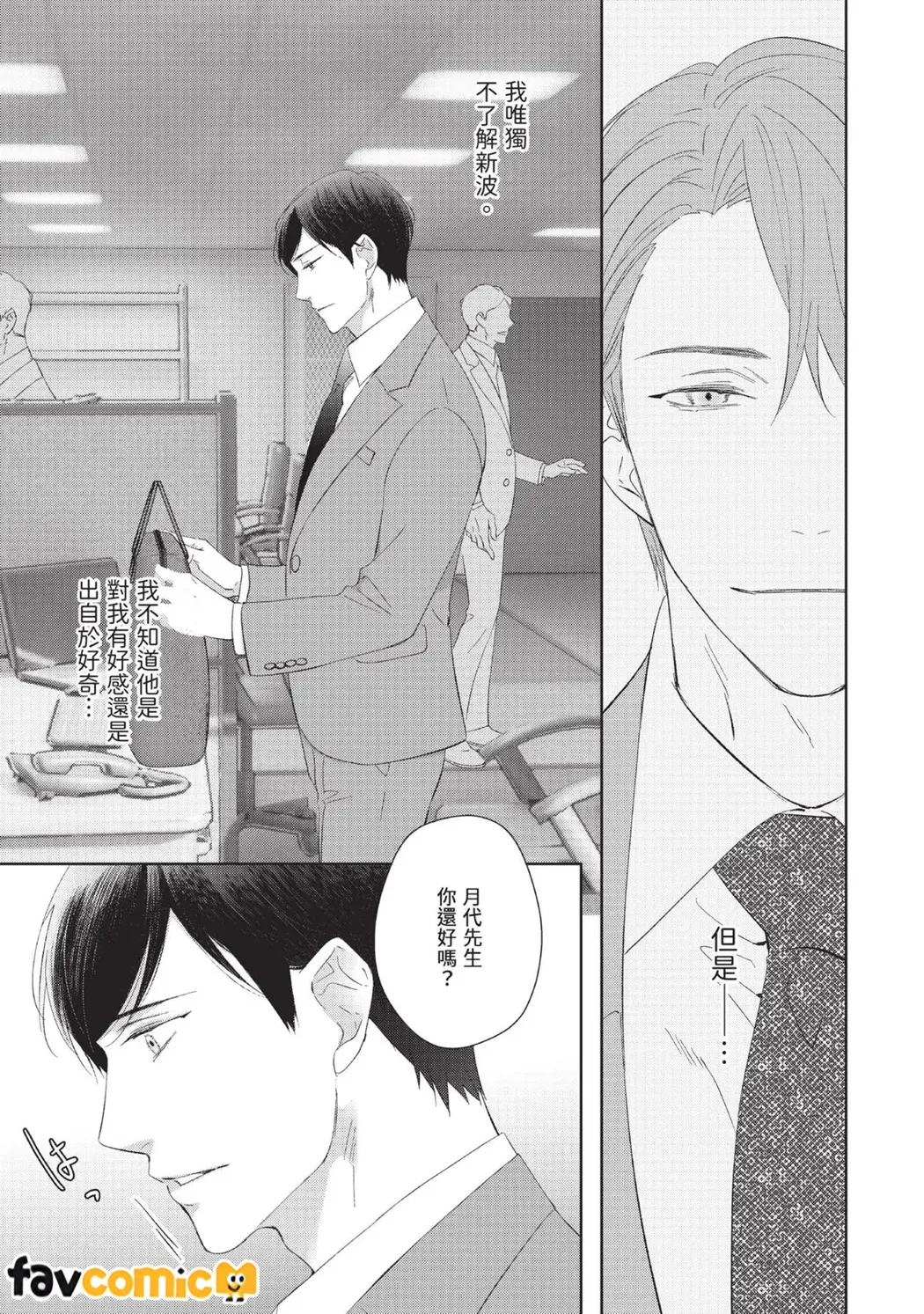 绝对想拥抱的夜晚第2话P5