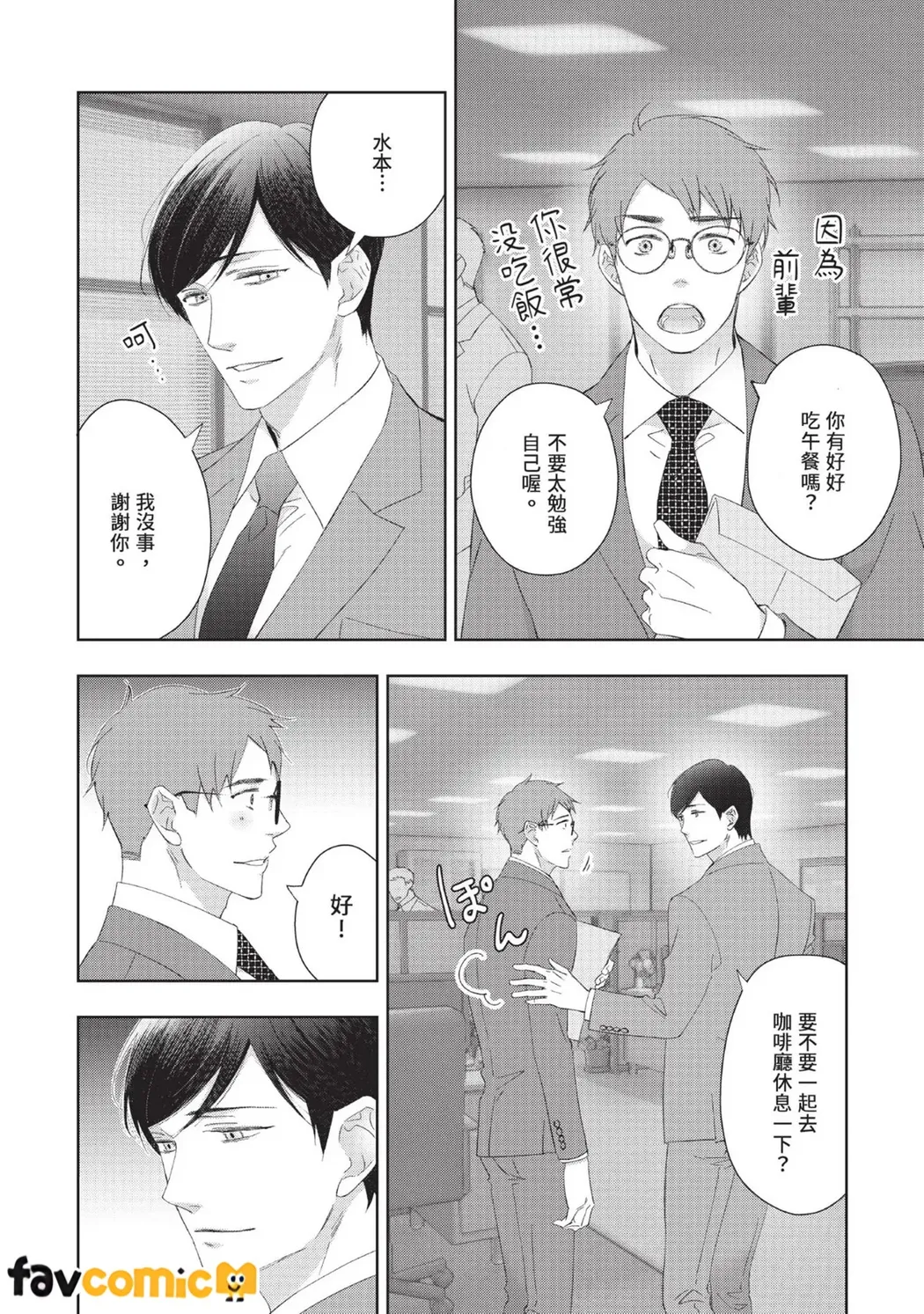 绝对想拥抱的夜晚第2话P6