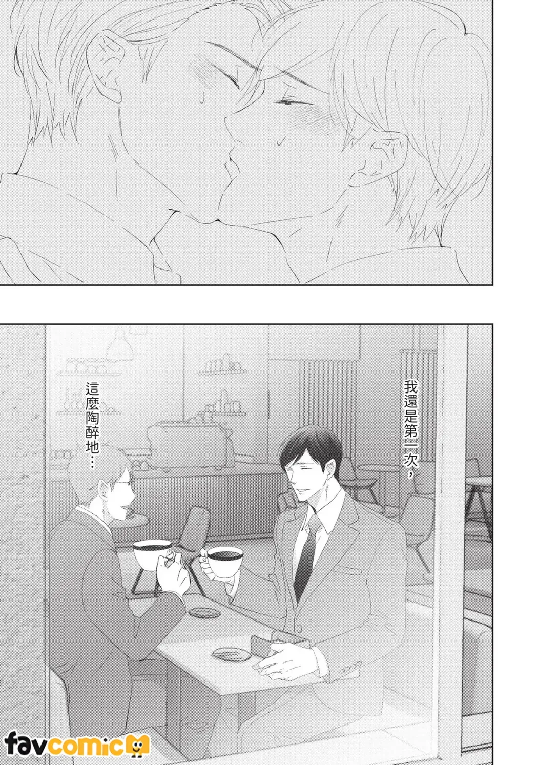 绝对想拥抱的夜晚第2话P7