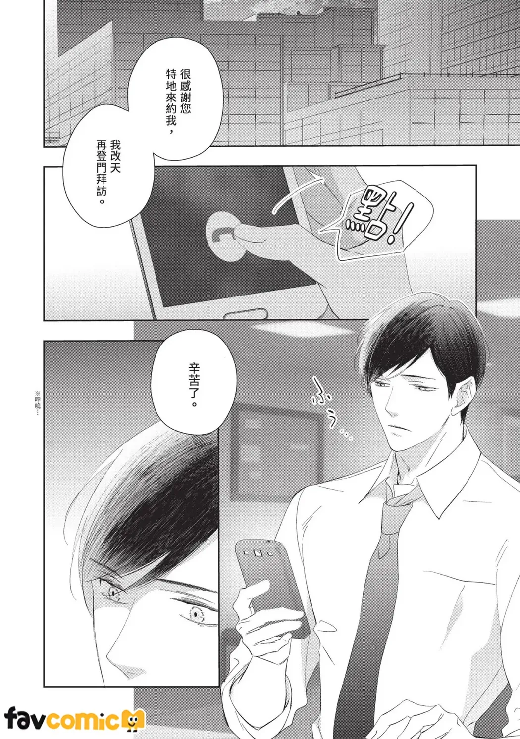 绝对想拥抱的夜晚第2话P8